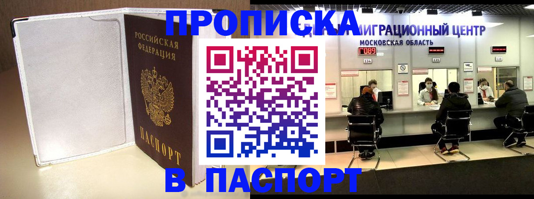 прописка ребенка в Коркино