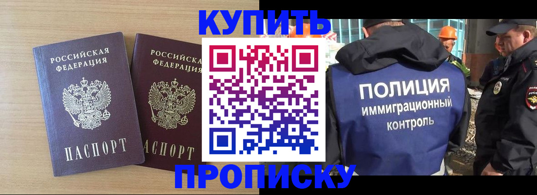 купить прописку в Коркино