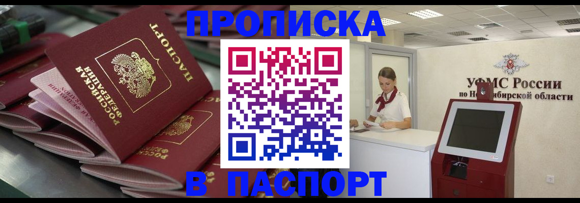 прописка для работы в Коркино