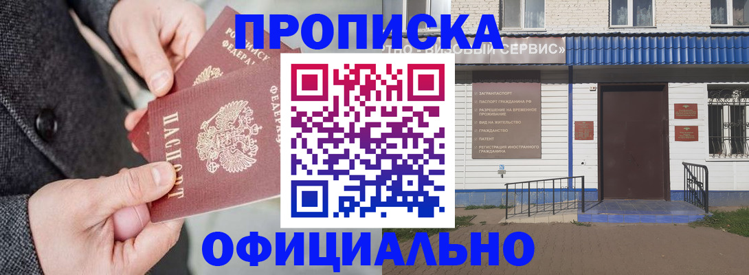 прописка в квартире в Коркино